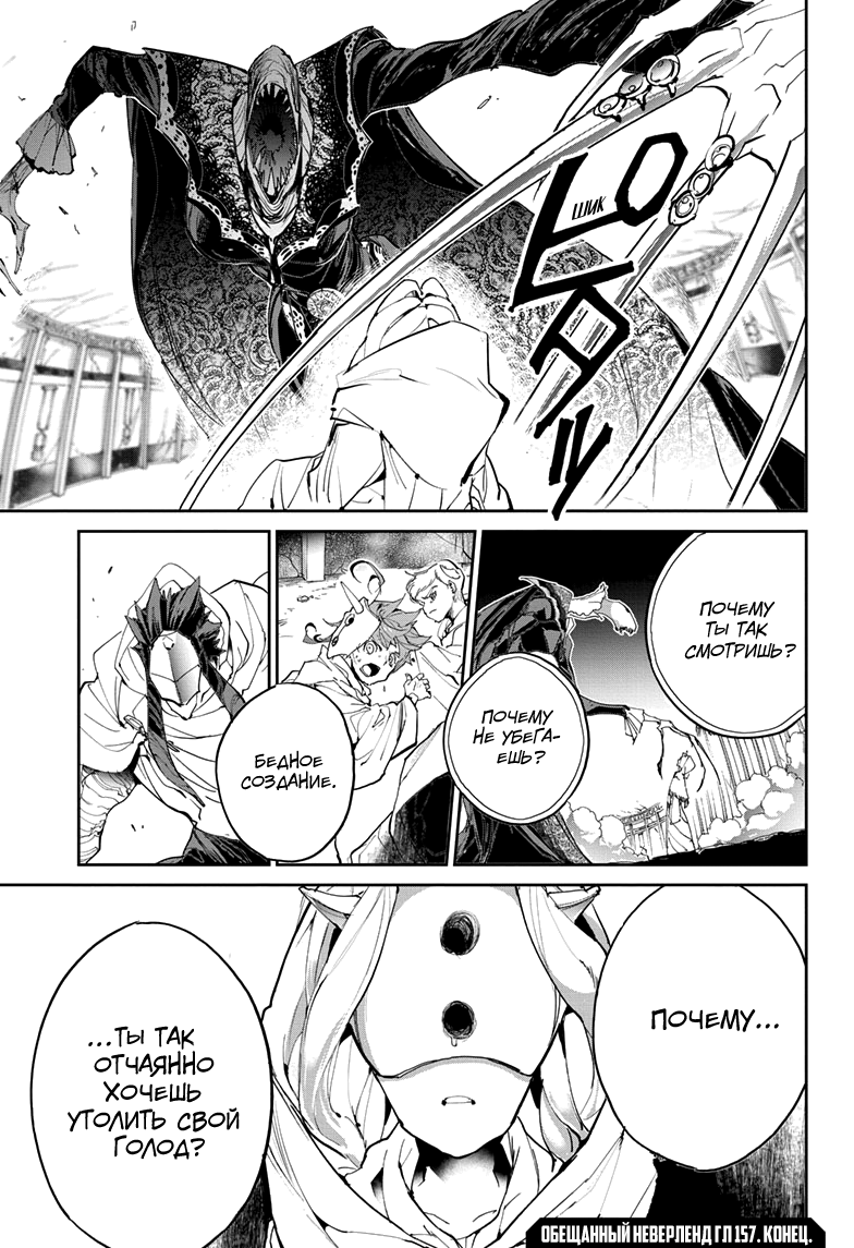 Read The Promised Neverland RU Manga Online