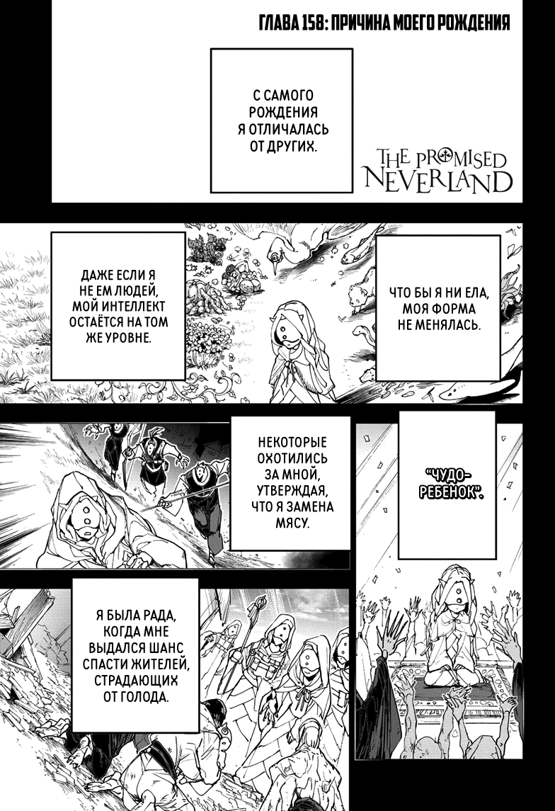 Read The Promised Neverland RU Manga Online