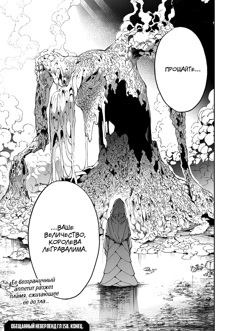 Read The Promised Neverland RU Manga Online