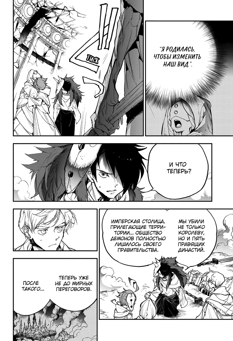Read The Promised Neverland RU Manga Online