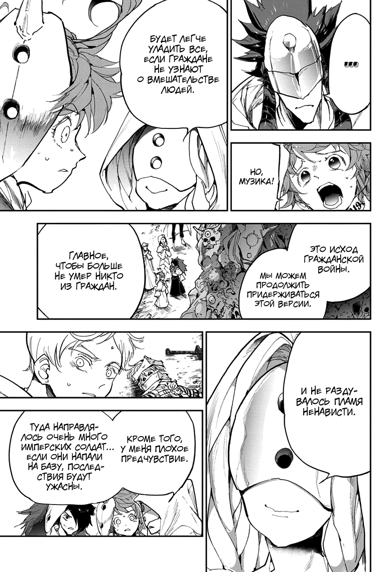 Read The Promised Neverland RU Manga Online