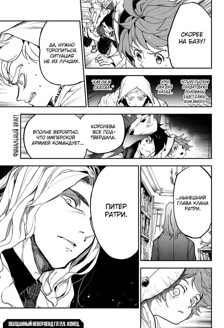 Read The Promised Neverland RU Manga Online