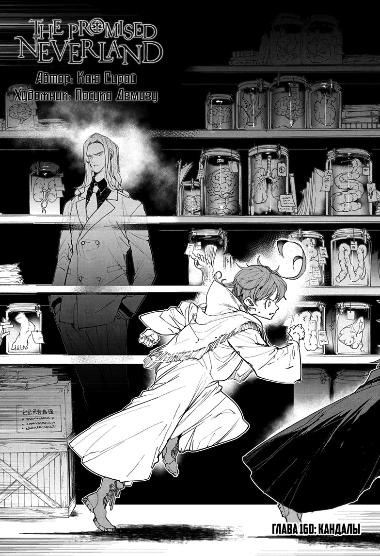 Read The Promised Neverland RU Manga Online