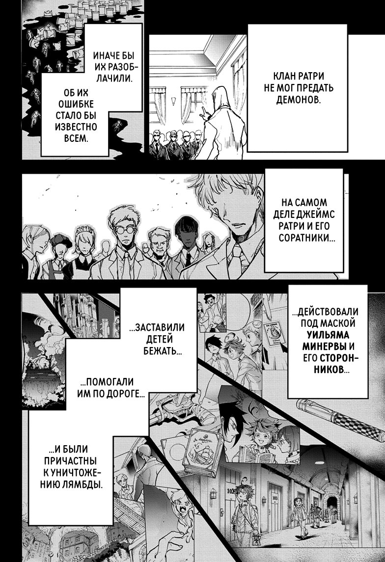 Read The Promised Neverland RU Manga Online