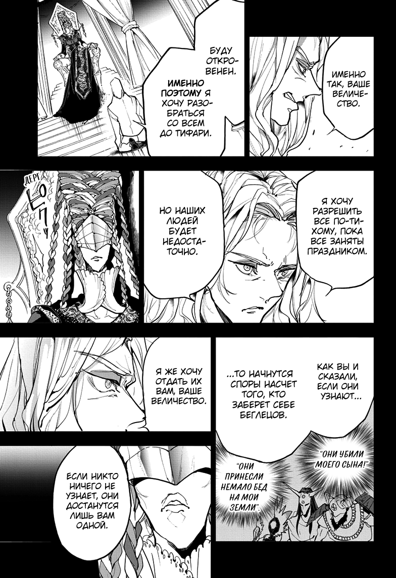 Read The Promised Neverland RU Manga Online