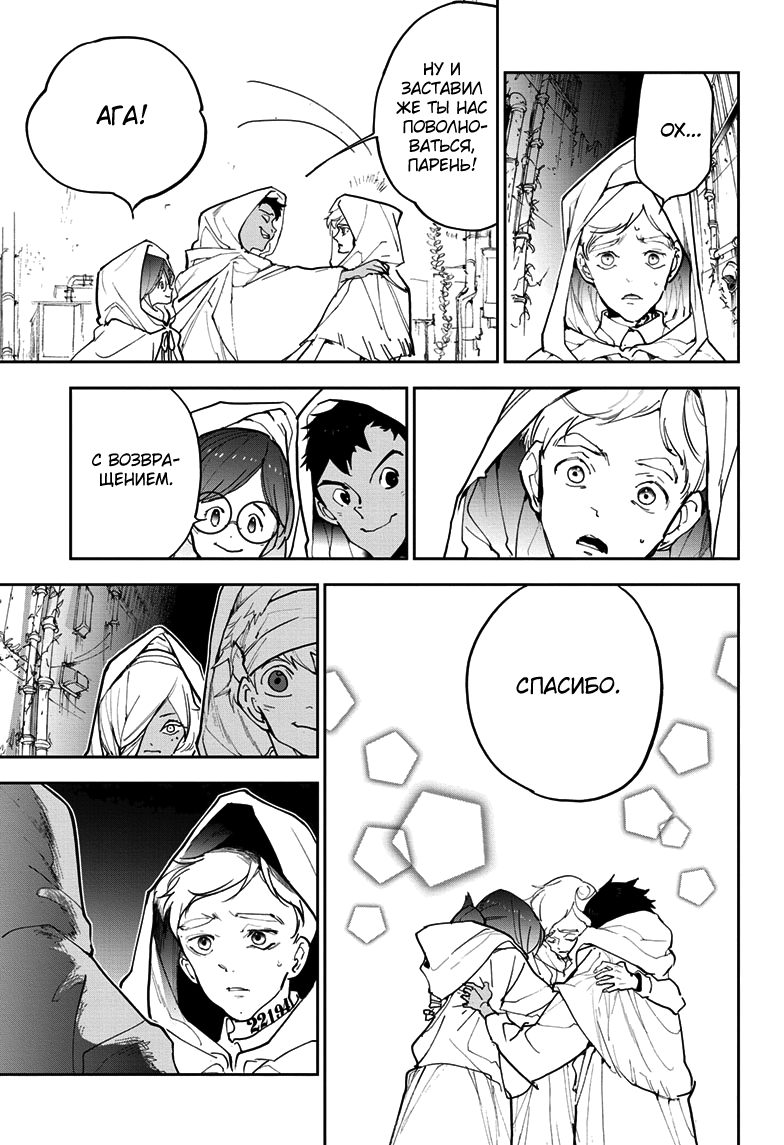 Read The Promised Neverland RU Manga Online