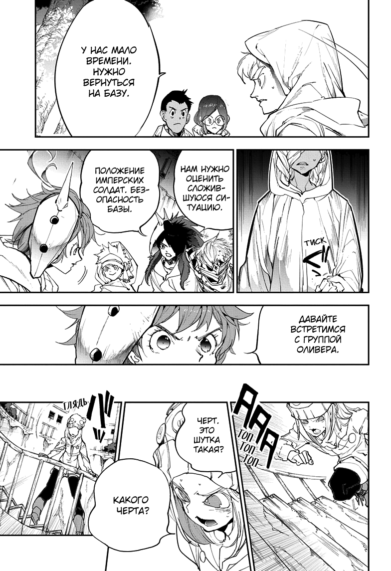 Read The Promised Neverland RU Manga Online