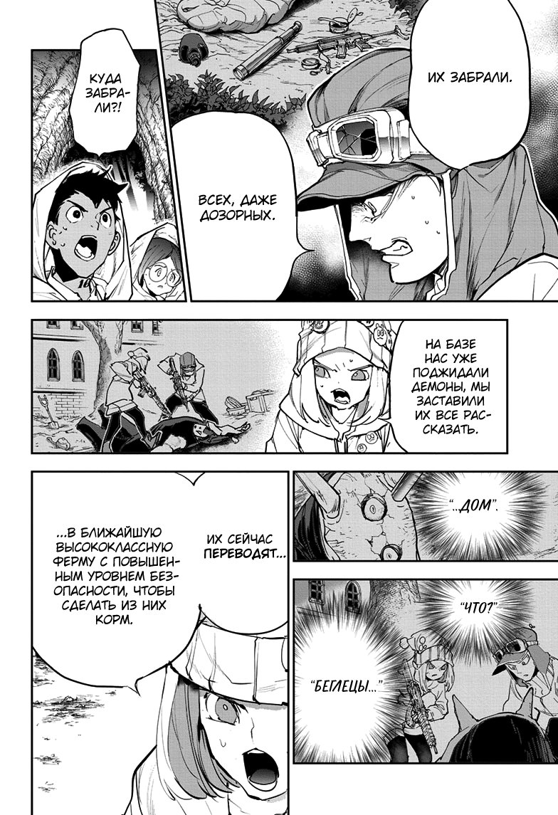 Read The Promised Neverland RU Manga Online