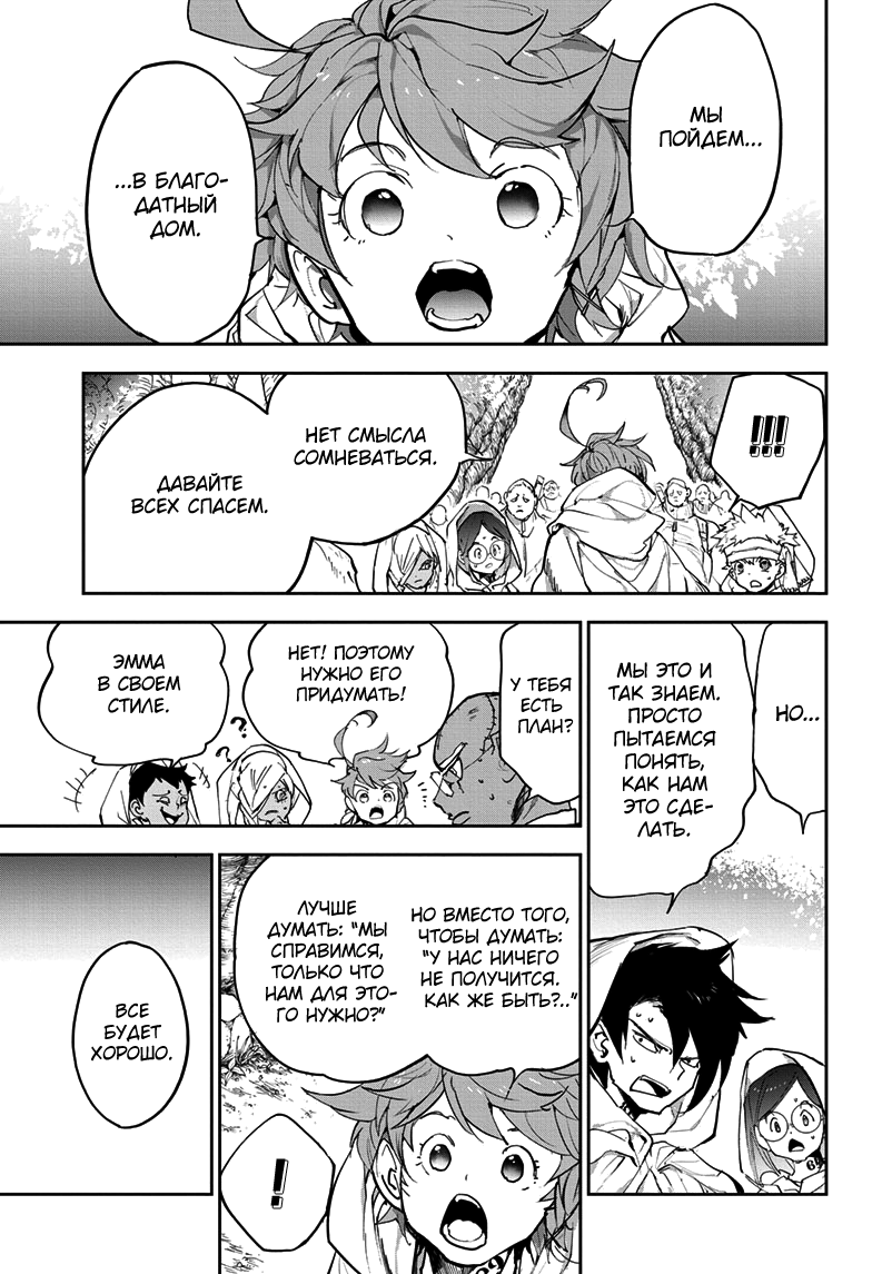 Read The Promised Neverland RU Manga Online