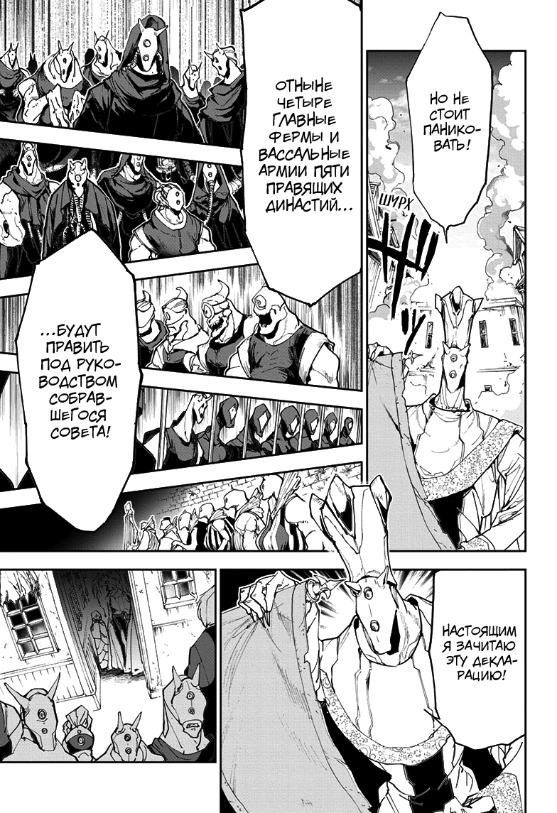 Read The Promised Neverland RU Manga Online