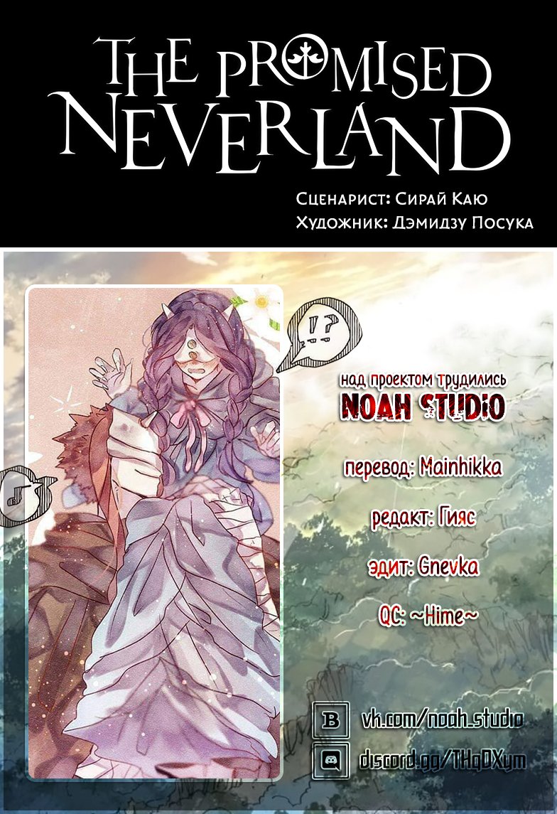 Read The Promised Neverland RU Manga Online