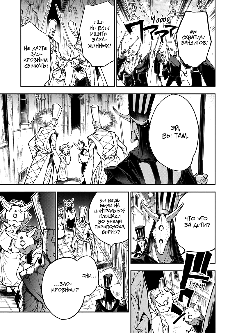 Read The Promised Neverland RU Manga Online