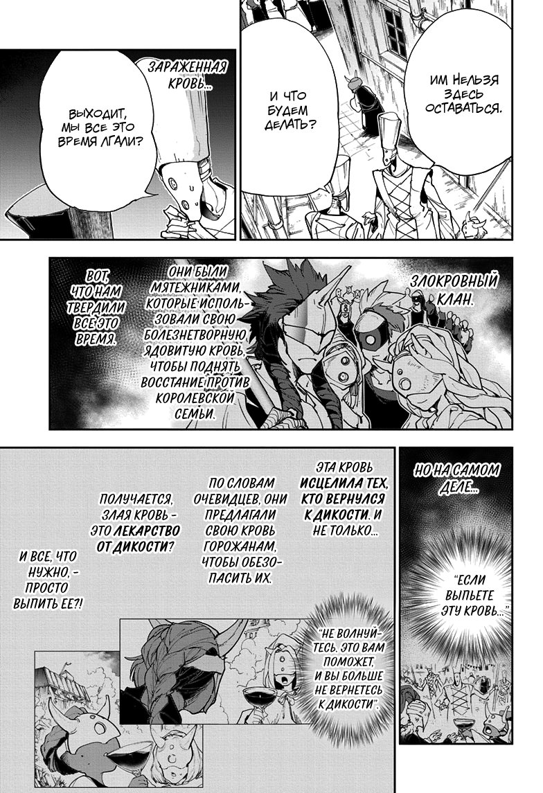 Read The Promised Neverland RU Manga Online