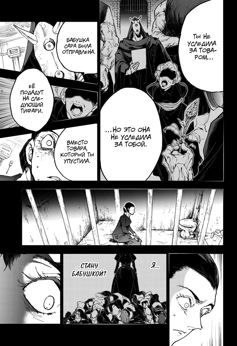 Read The Promised Neverland RU Manga Online