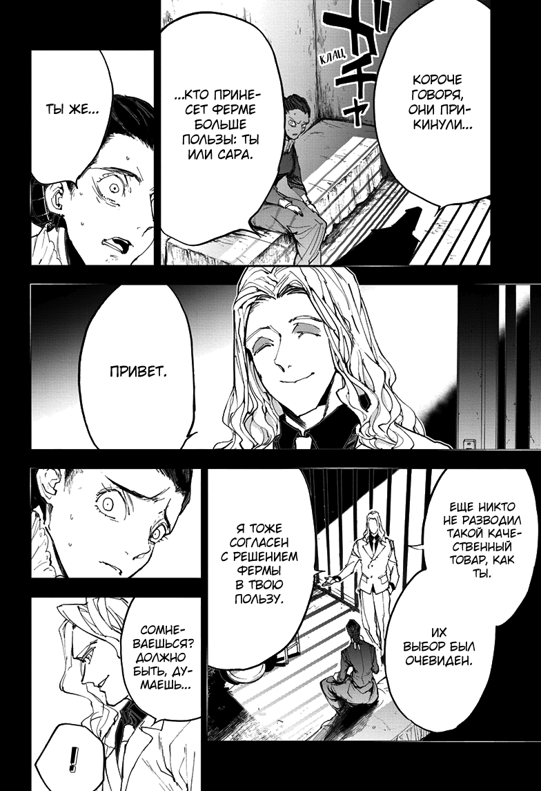 Read The Promised Neverland RU Manga Online