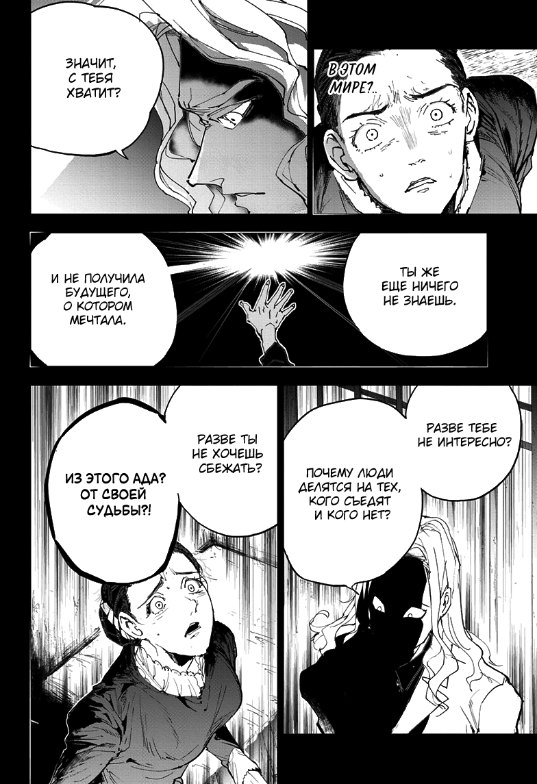 Read The Promised Neverland RU Manga Online