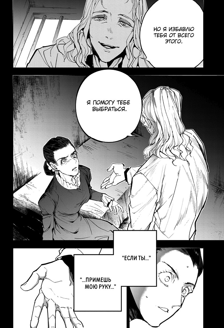 Read The Promised Neverland RU Manga Online