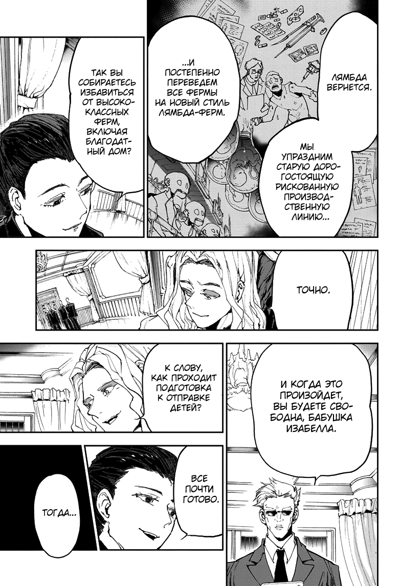 Read The Promised Neverland RU Manga Online