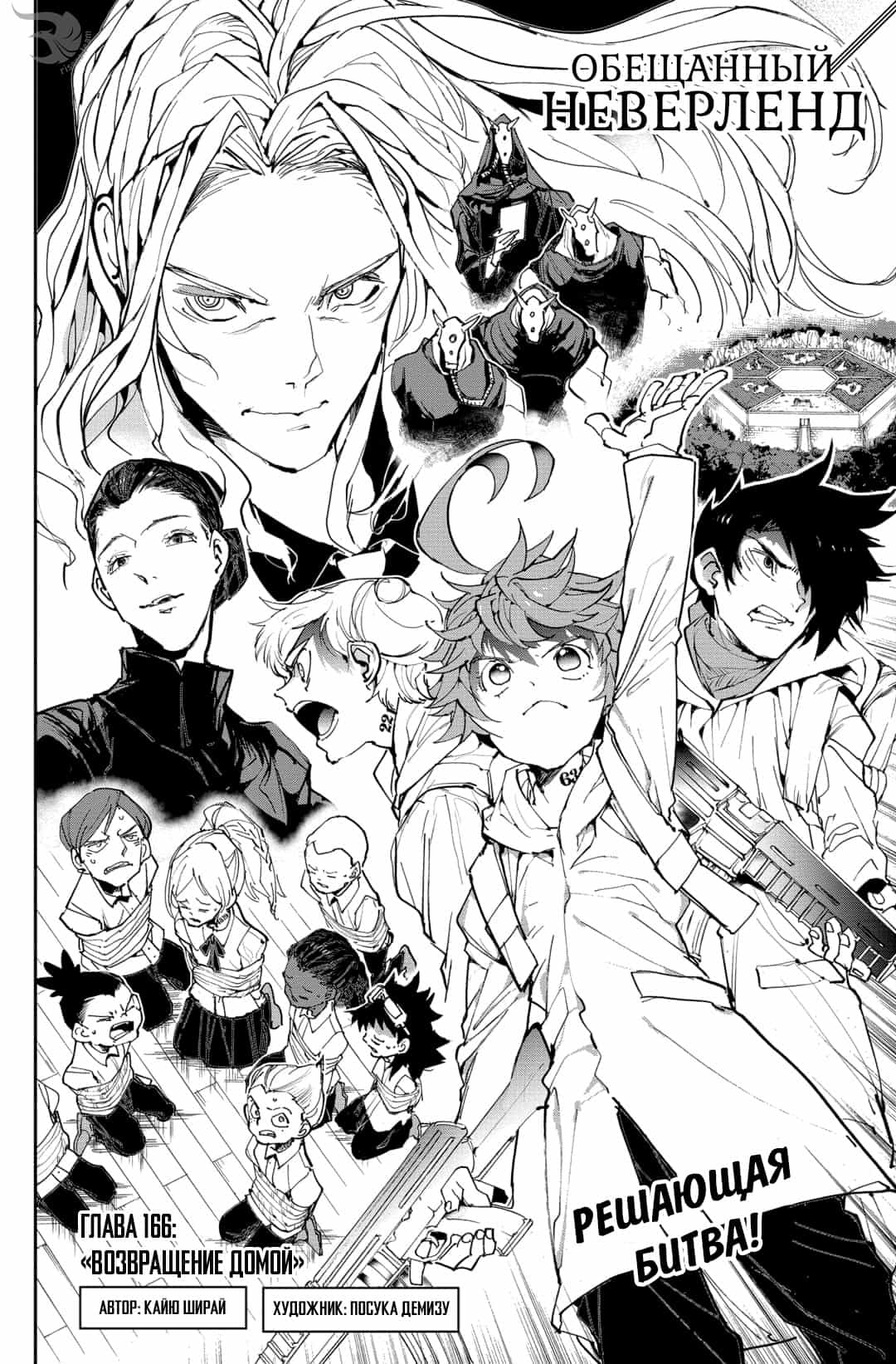 Read The Promised Neverland RU Manga Online