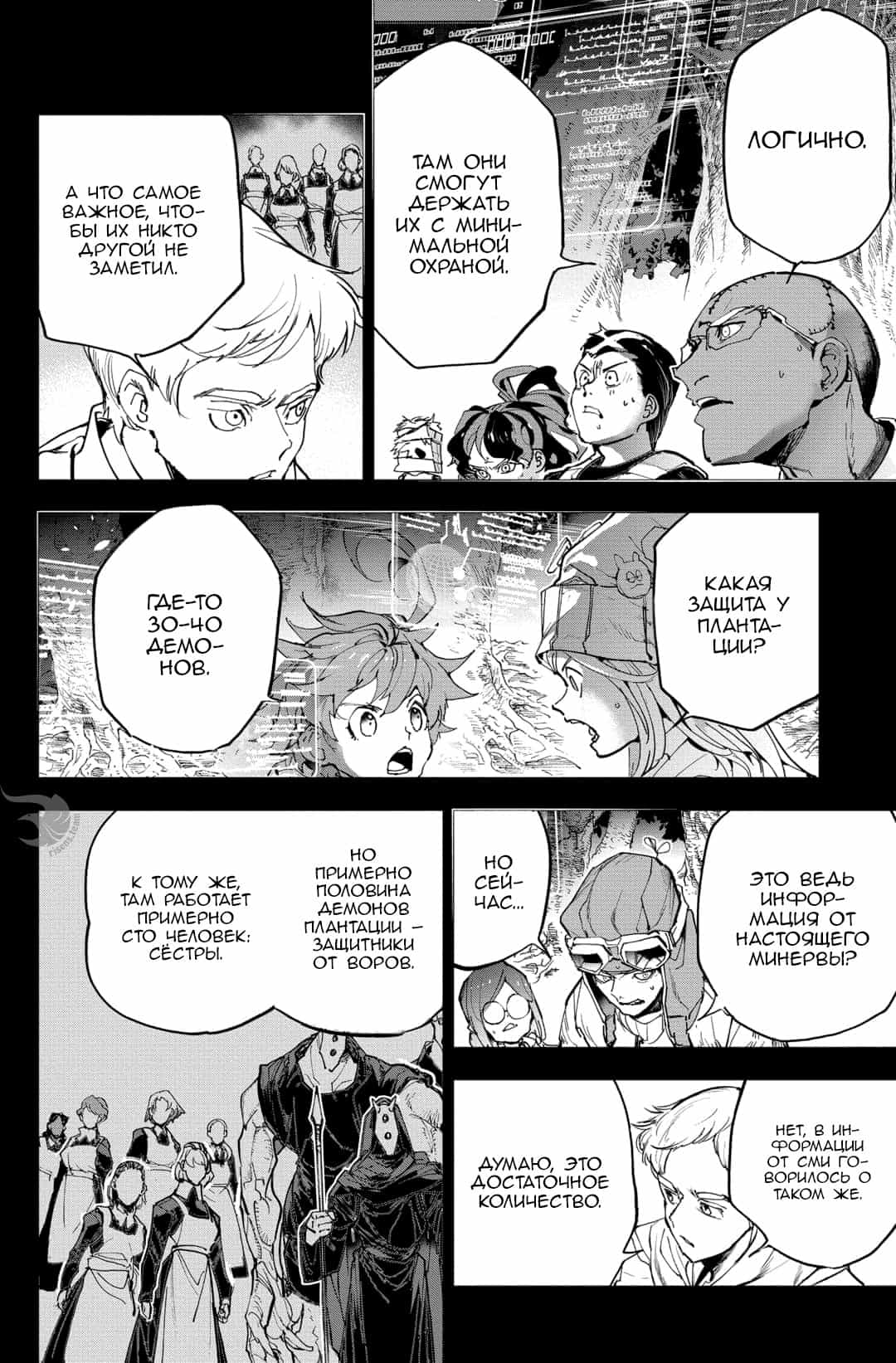 Read The Promised Neverland RU Manga Online
