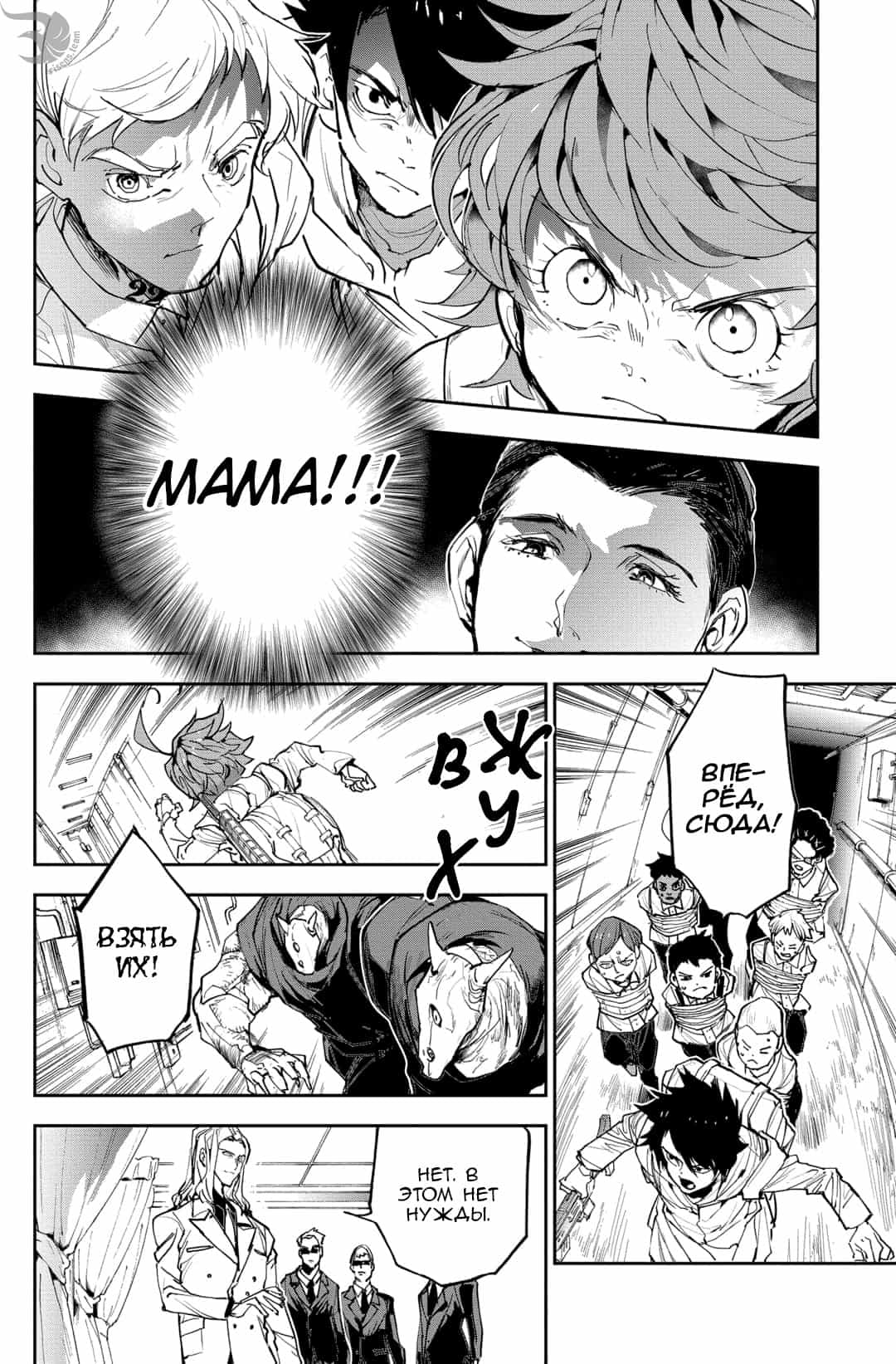 Read The Promised Neverland RU Manga Online