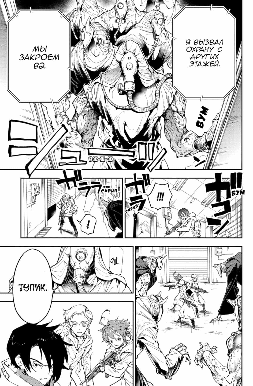 Read The Promised Neverland RU Manga Online