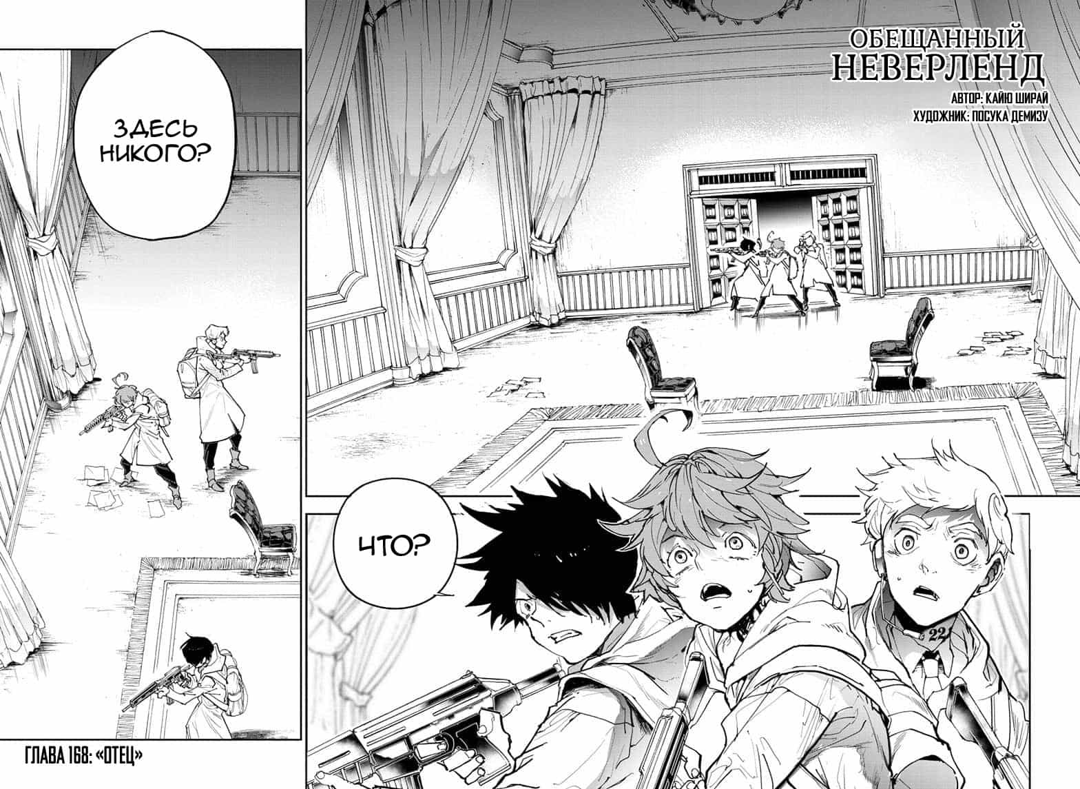 Read The Promised Neverland RU Manga Online