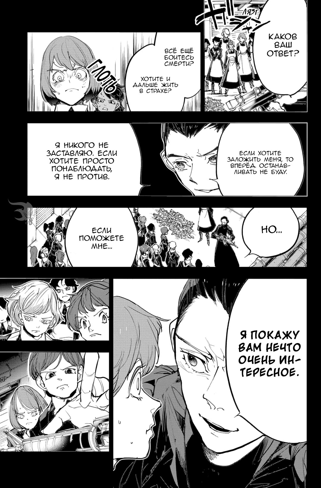 Read The Promised Neverland RU Manga Online