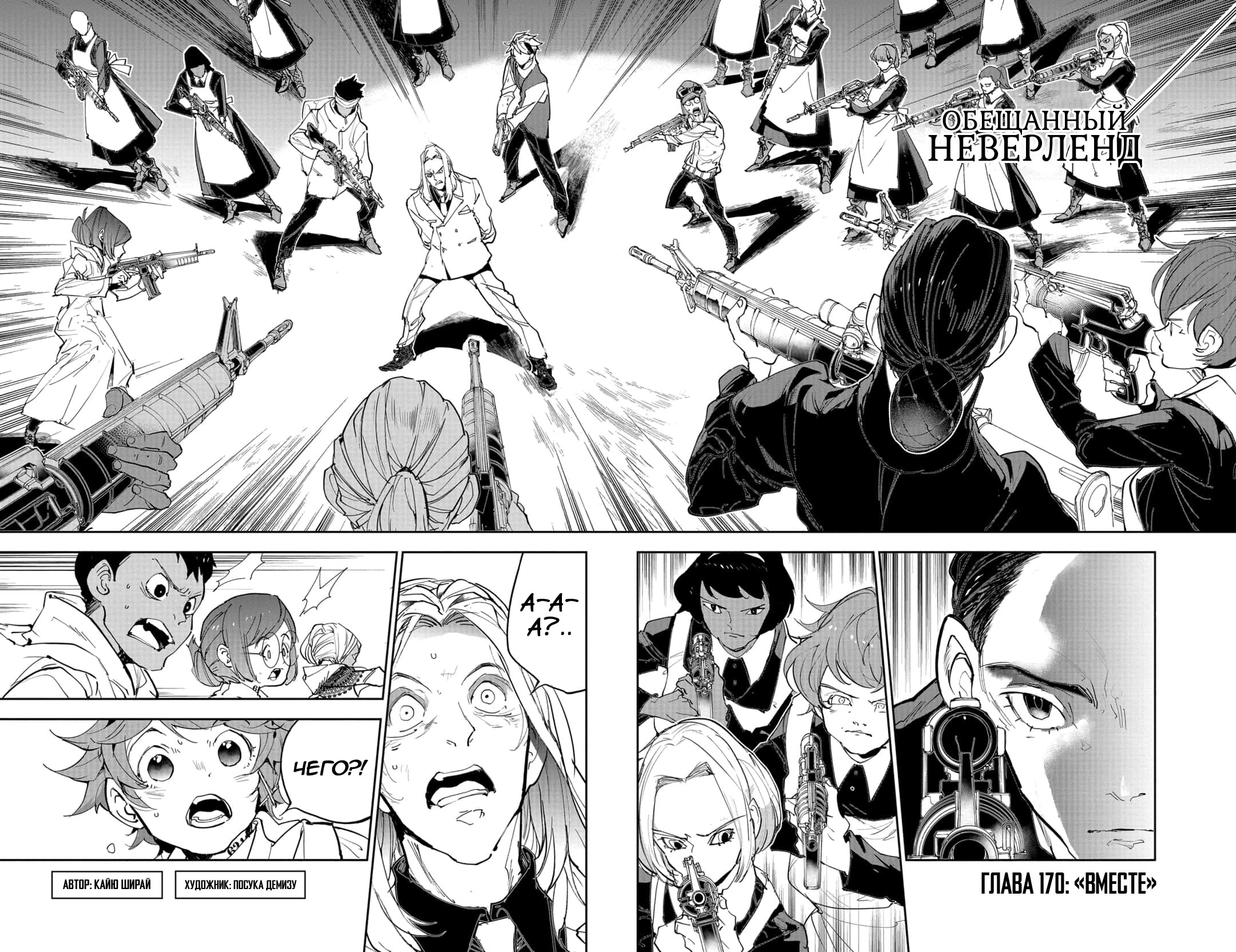 Read The Promised Neverland RU Manga Online