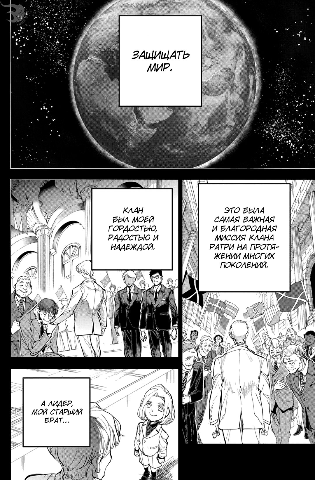 Read The Promised Neverland RU Manga Online