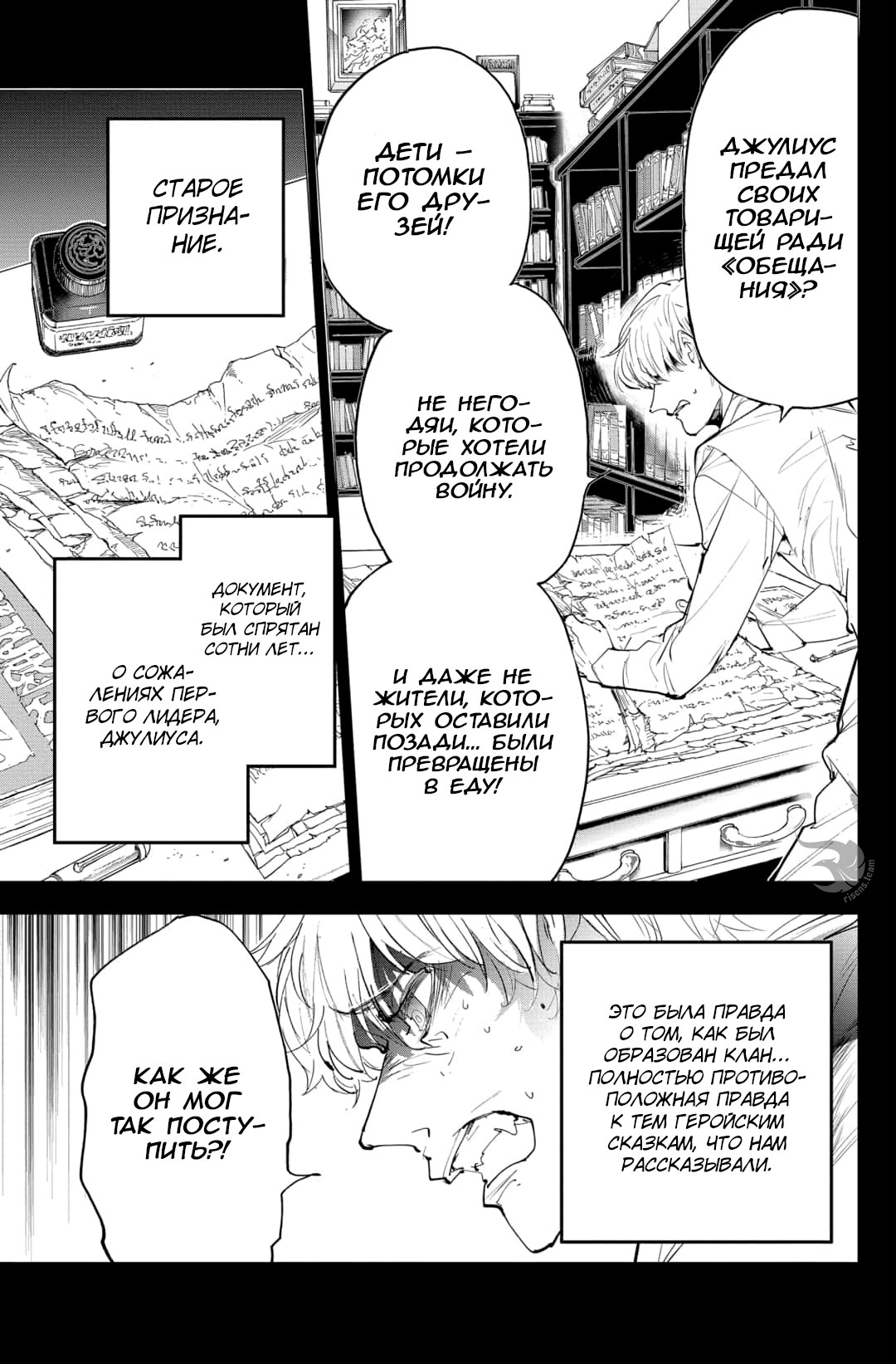 Read The Promised Neverland RU Manga Online