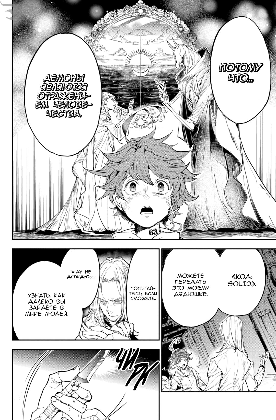 Read The Promised Neverland RU Manga Online