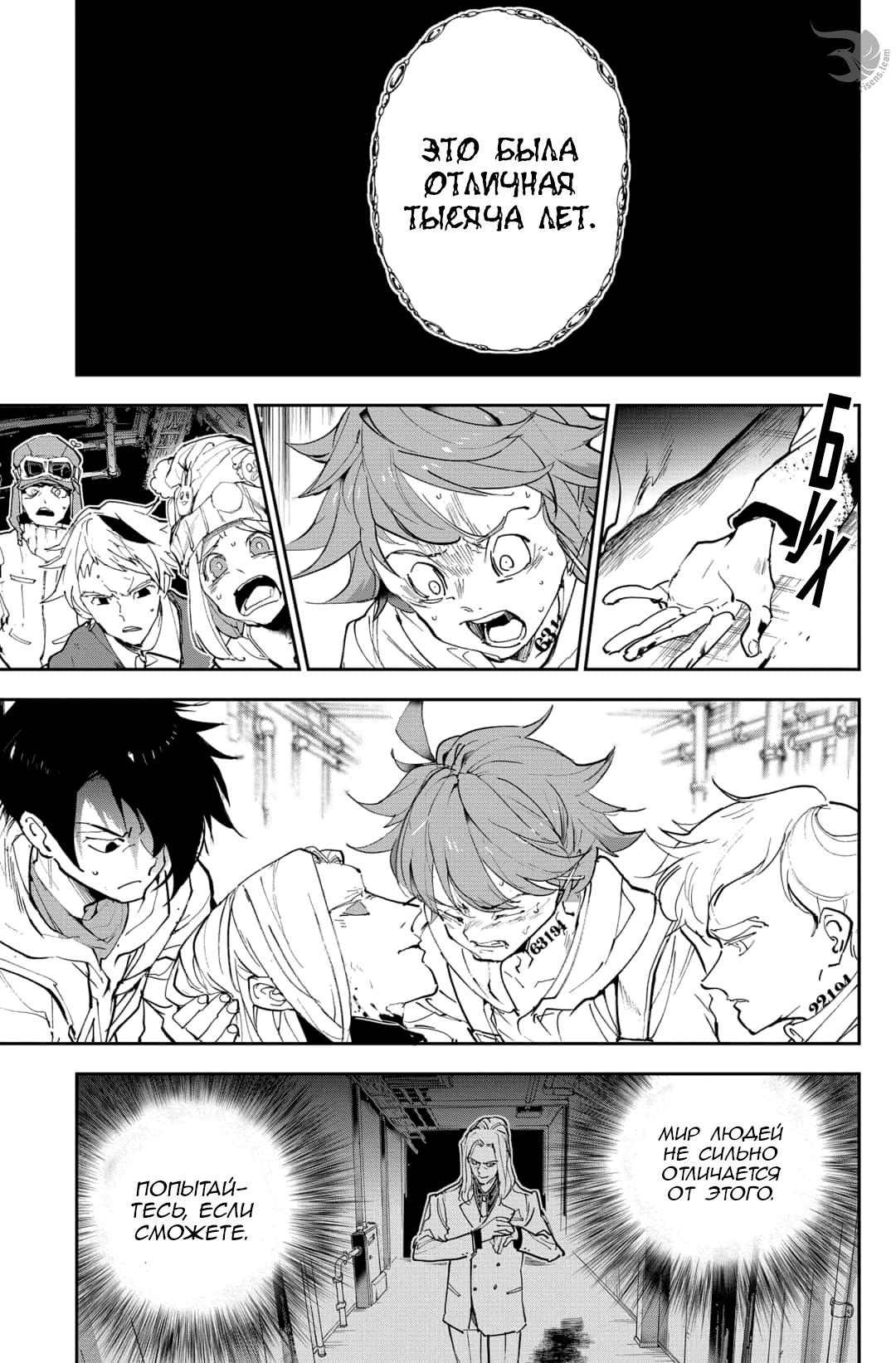 Read The Promised Neverland RU Manga Online