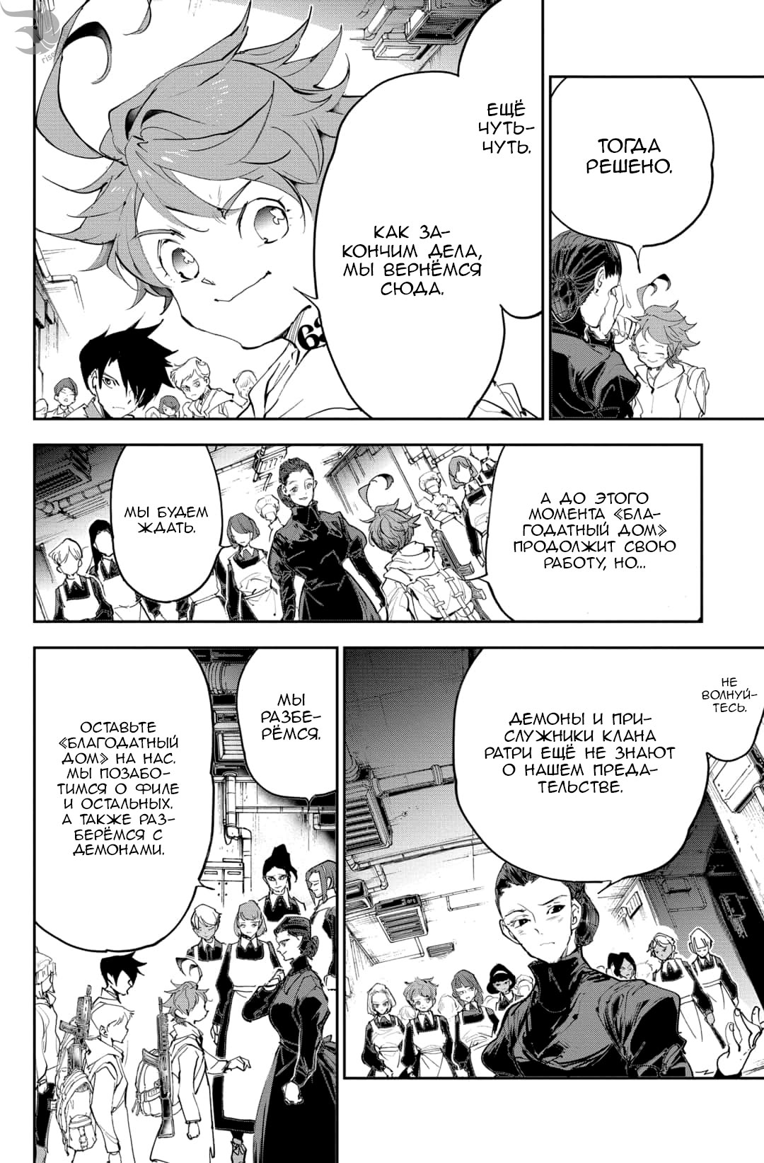 Read The Promised Neverland RU Manga Online