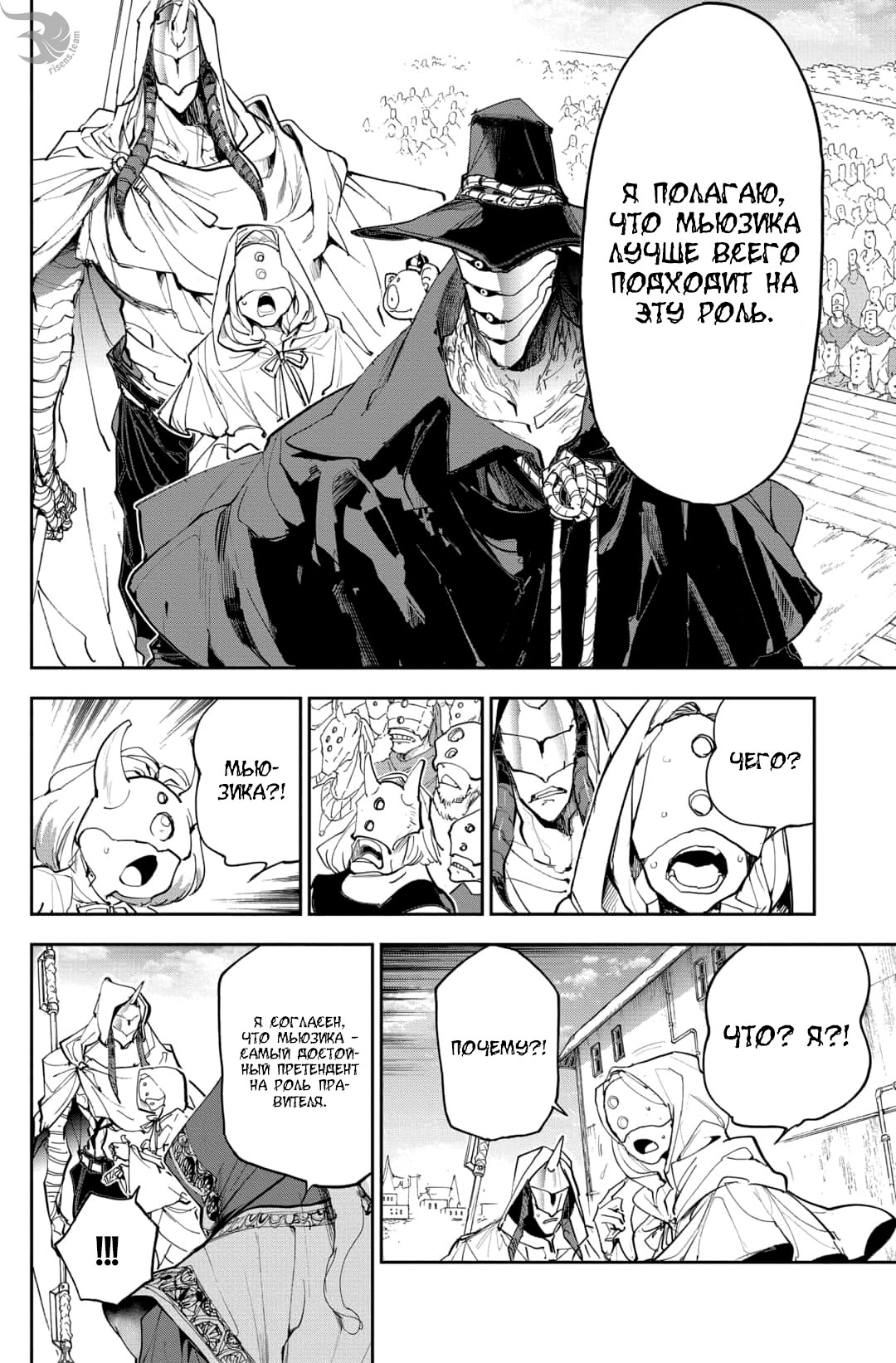 Read The Promised Neverland RU Manga Online