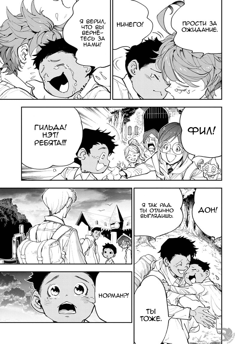 Read The Promised Neverland RU Manga Online