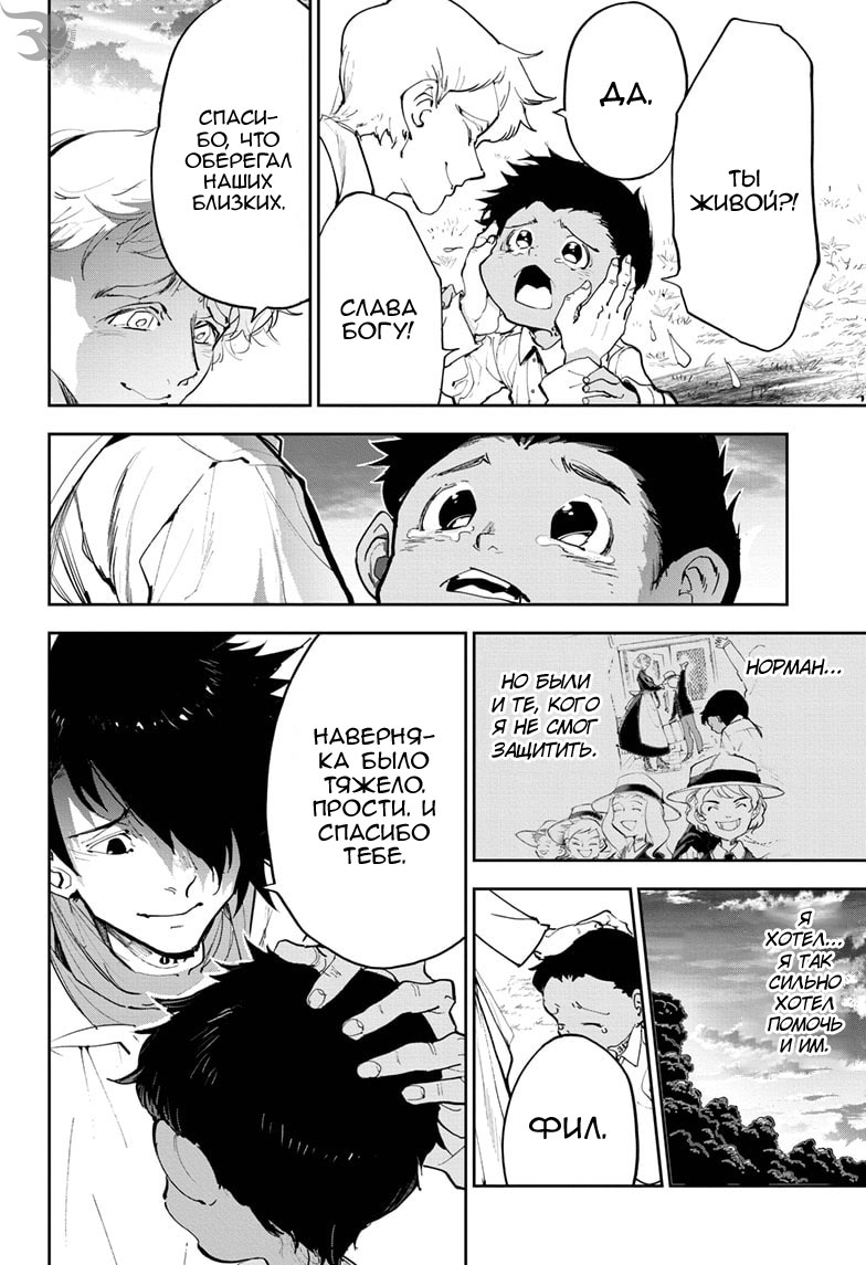 Read The Promised Neverland RU Manga Online
