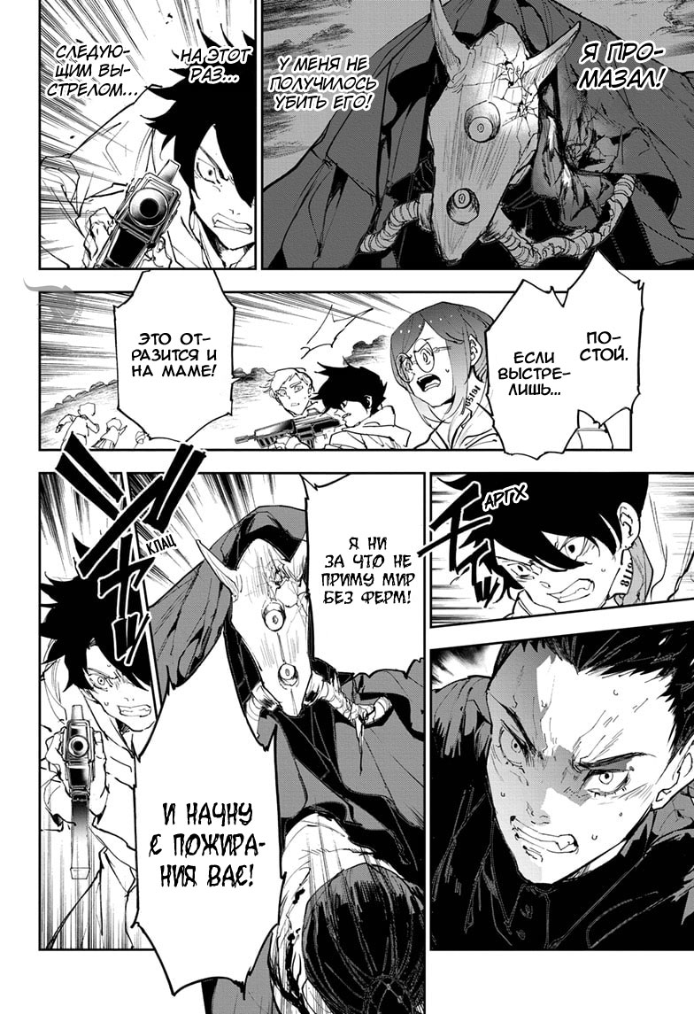 Read The Promised Neverland RU Manga Online