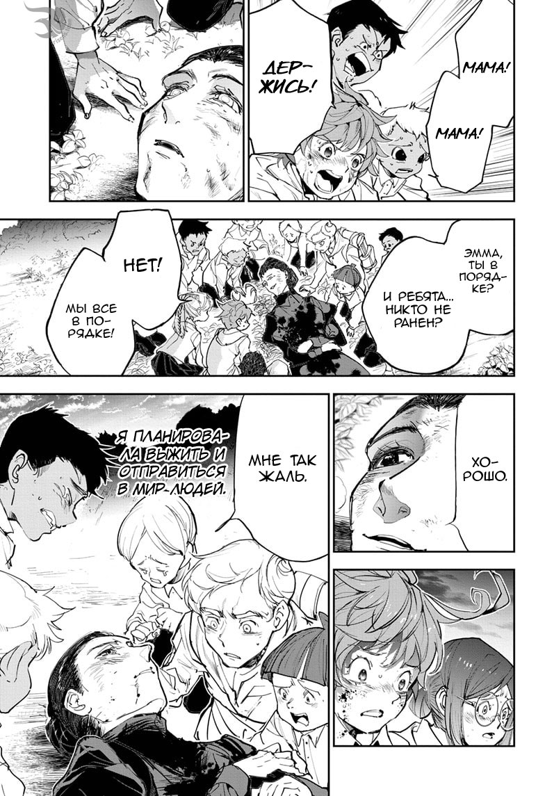 Read The Promised Neverland RU Manga Online