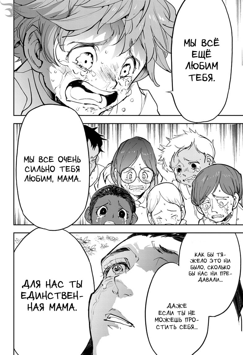 Read The Promised Neverland RU Manga Online