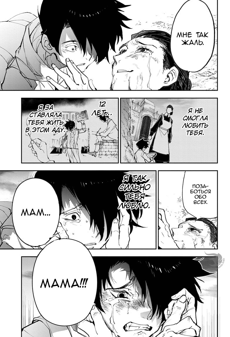 Read The Promised Neverland RU Manga Online