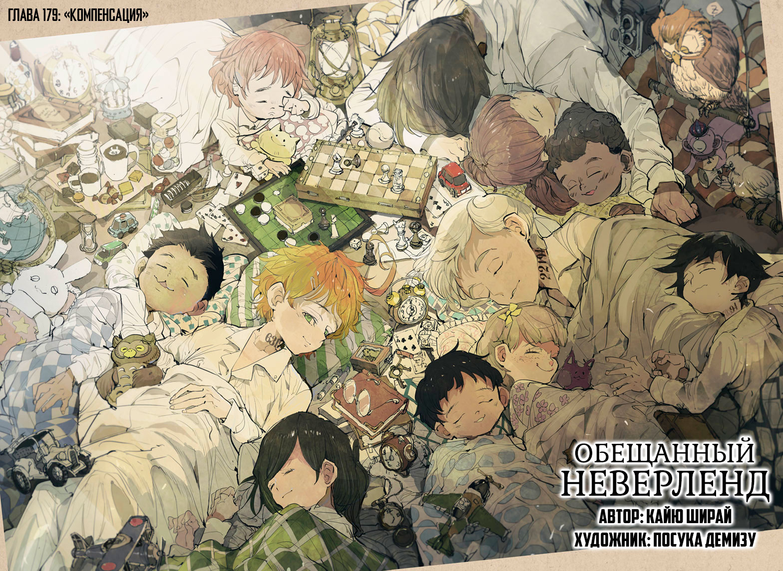 Read The Promised Neverland RU Manga Online