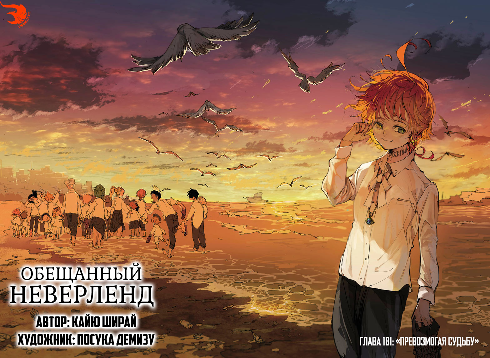 Read The Promised Neverland RU Manga Online