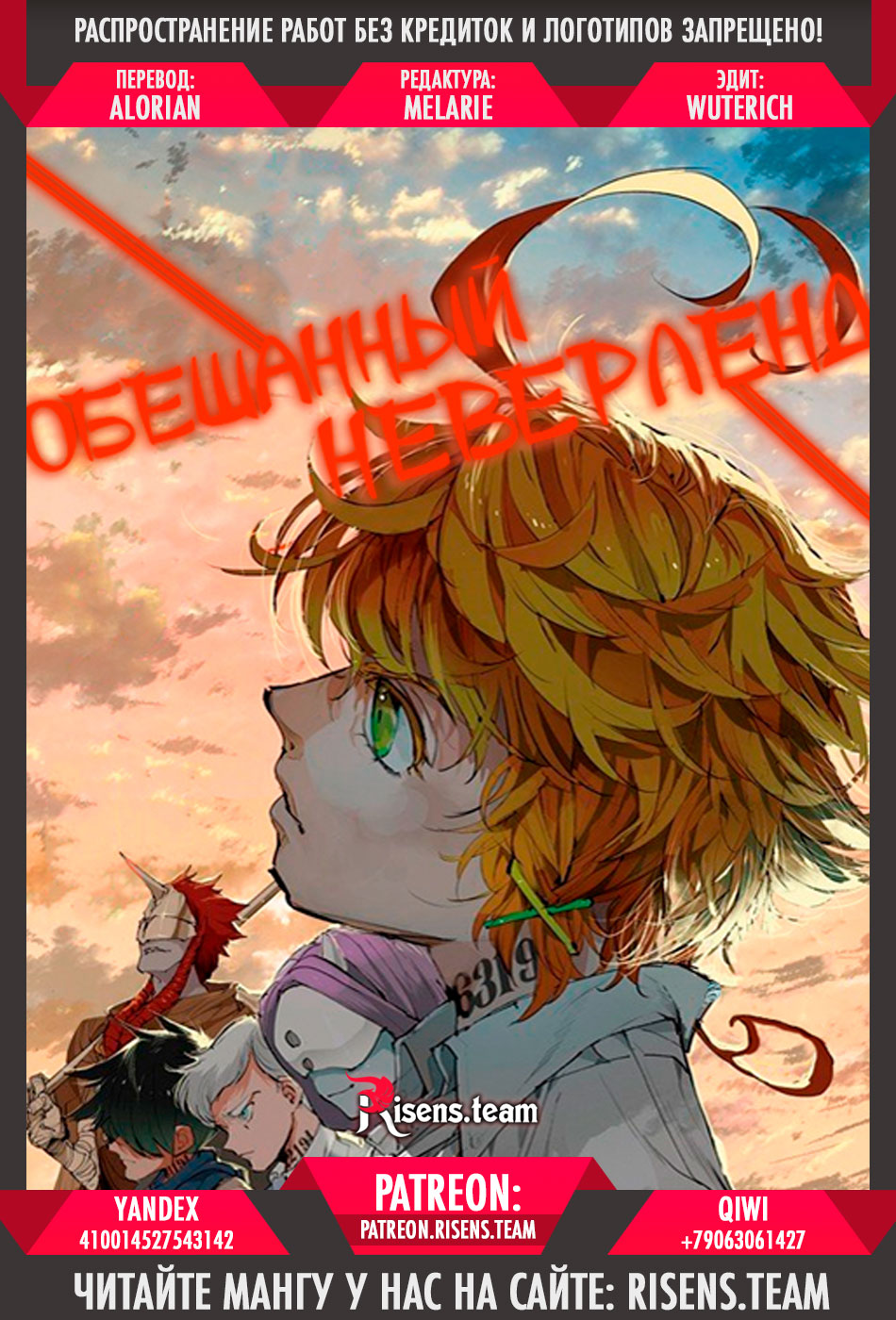 Read The Promised Neverland RU Manga Online