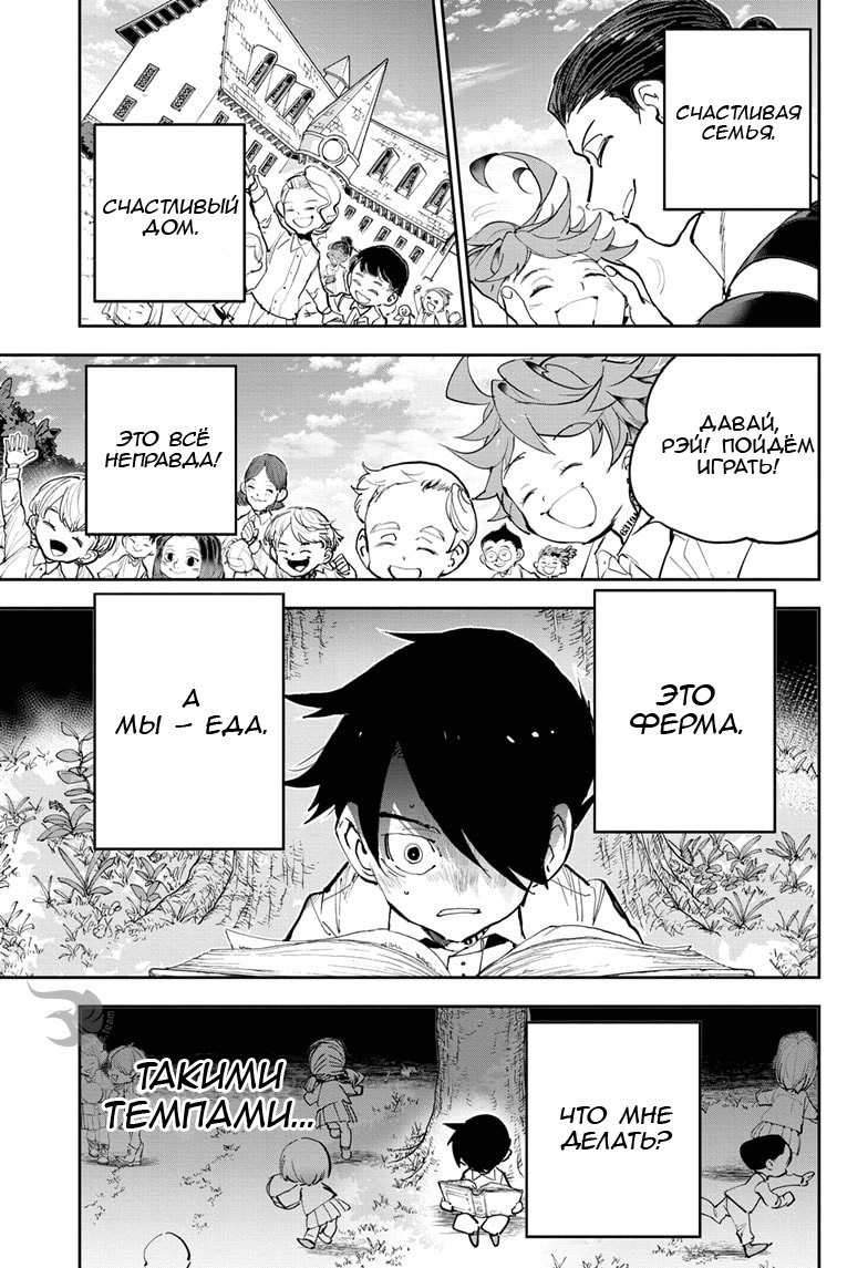 Read The Promised Neverland RU Manga Online
