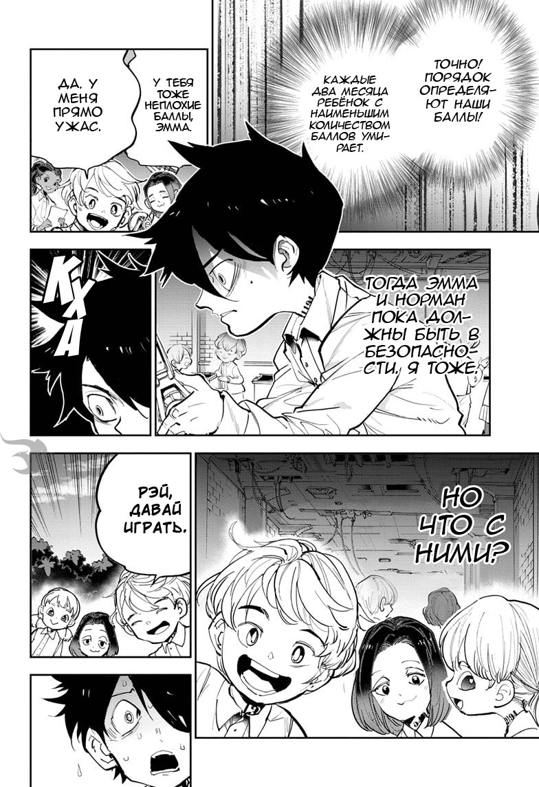Read The Promised Neverland RU Manga Online
