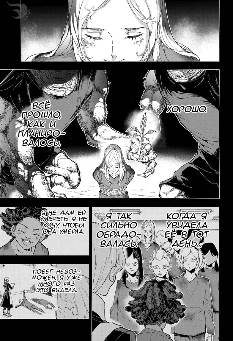 Read The Promised Neverland RU Manga Online
