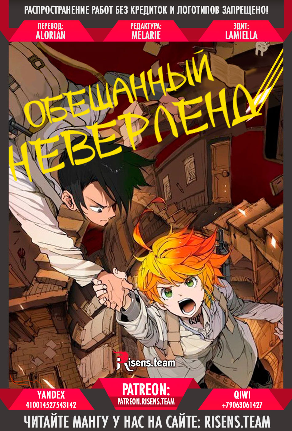 Read The Promised Neverland RU Manga Online