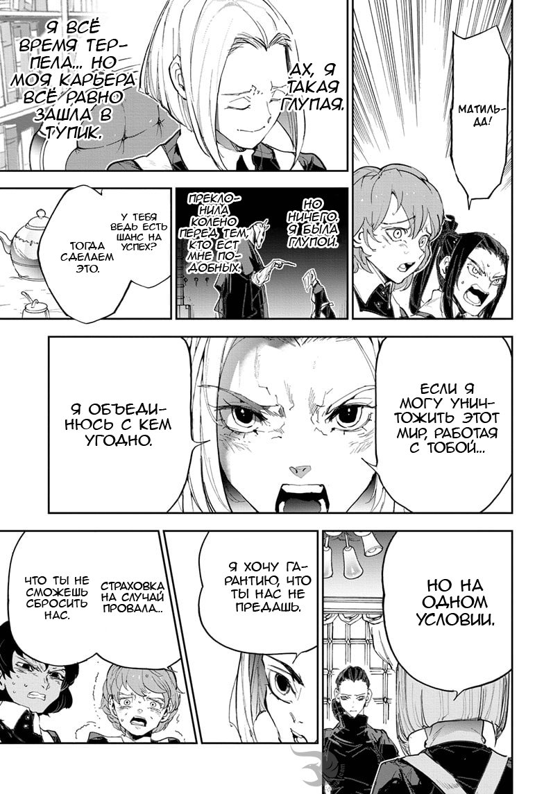 Read The Promised Neverland RU Manga Online