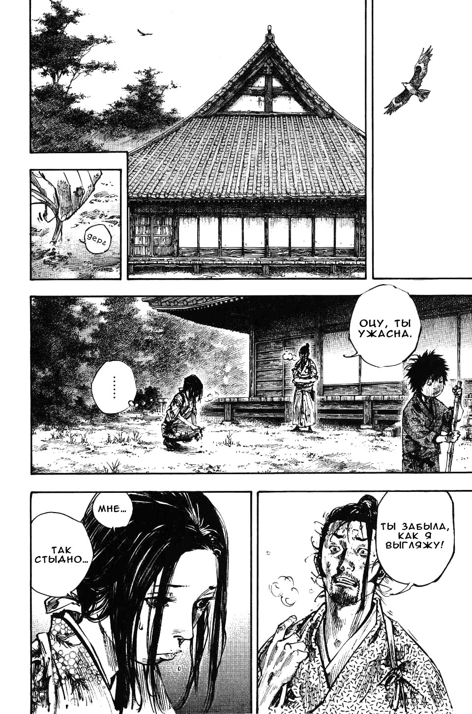 Read Vagabond RU Manga Online